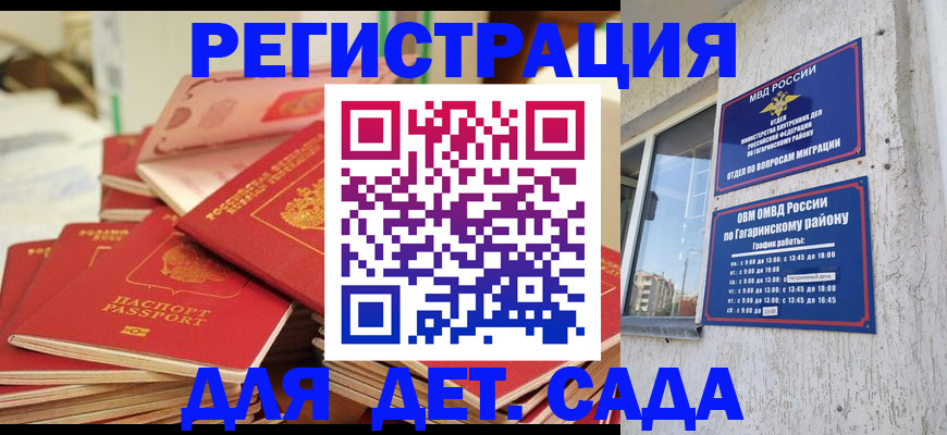 регистрация для дет. сада в Алейске