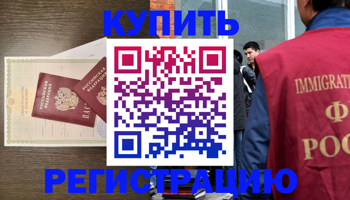 прописка для школы в Алейске