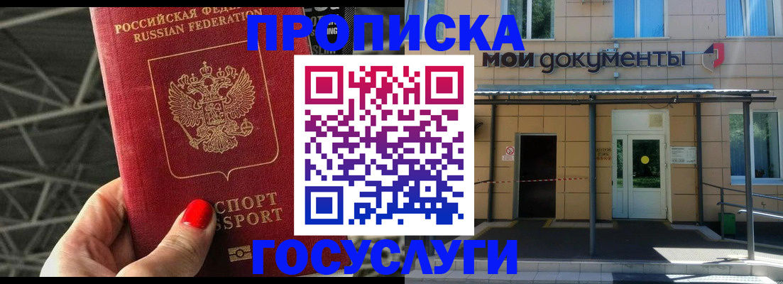 временная регистрация в Алейске