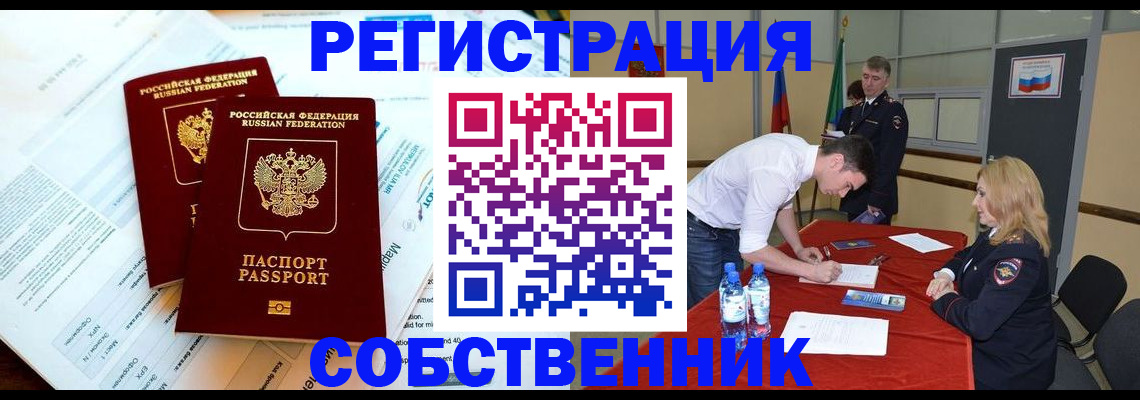прописка в Алейске